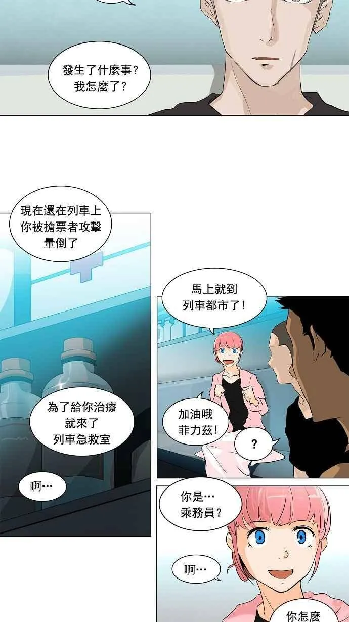 [第2季] 第119话 地狱列车 -革命之路- 第3页