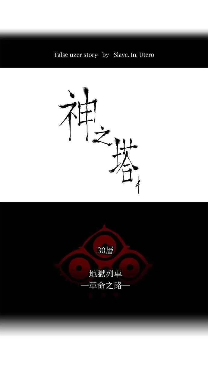 [第2季] 第119话 地狱列车 -革命之路- 第5页