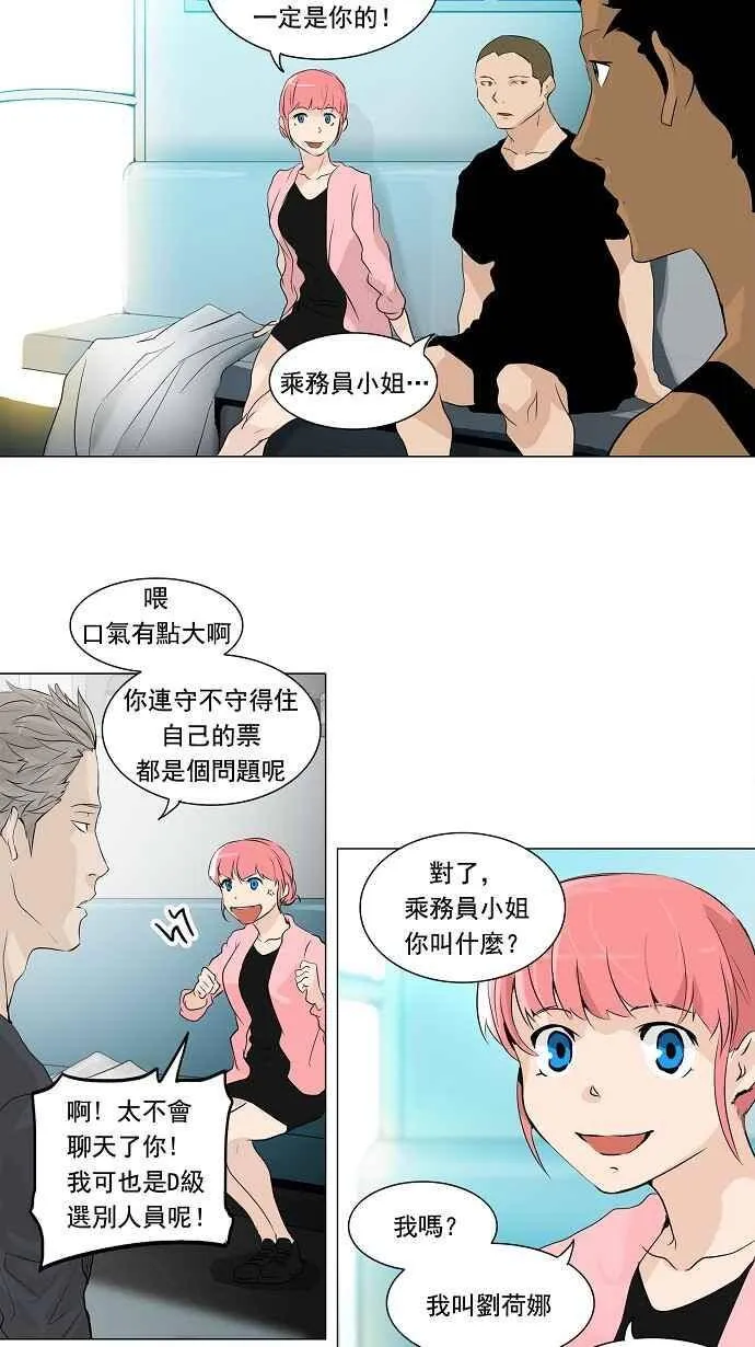 [第2季] 第119话 地狱列车 -革命之路- 第9页