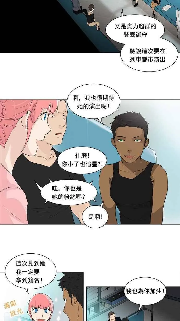 [第2季] 第119话 地狱列车 -革命之路- 第14页