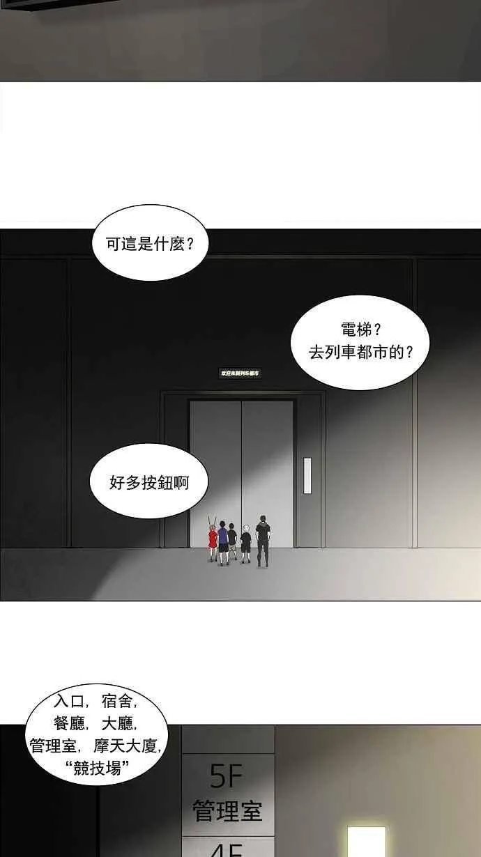 [第2季] 第119话 地狱列车 -革命之路- 第24页