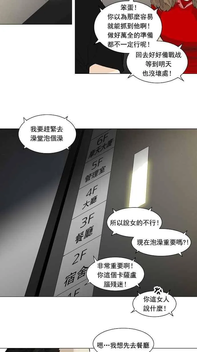 [第2季] 第119话 地狱列车 -革命之路- 第26页