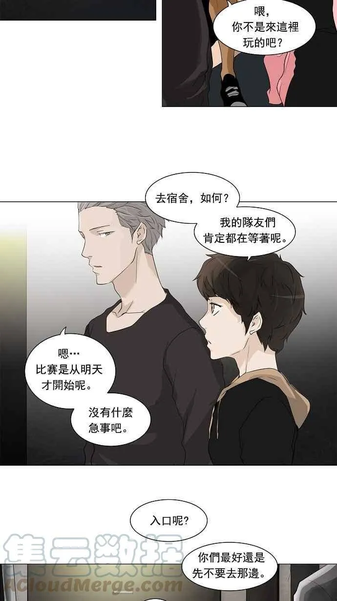 [第2季] 第119话 地狱列车 -革命之路- 第31页