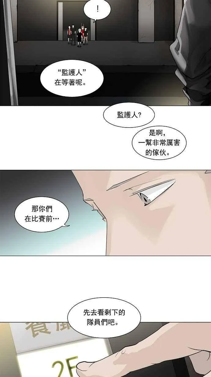[第2季] 第119话 地狱列车 -革命之路- 第32页