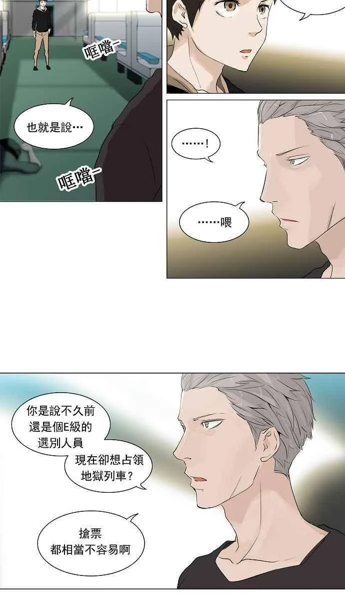 [第2季] 第118话 地狱列车 -革命之路- 第2页