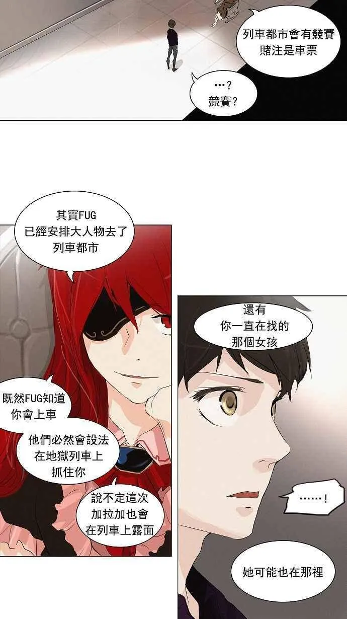 [第2季] 第118话 地狱列车 -革命之路- 第14页