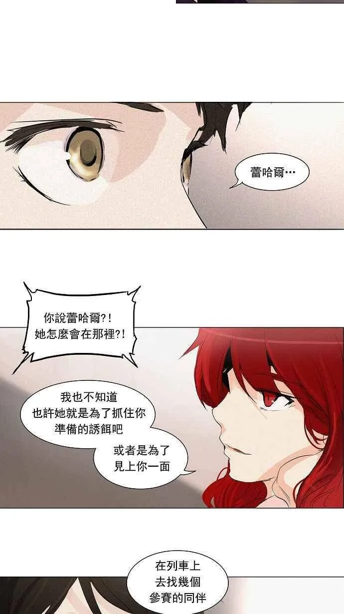 [第2季] 第118话 地狱列车 -革命之路- 第15页