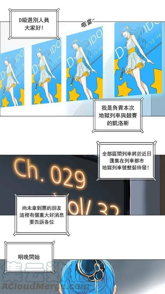 [第2季] 第118话 地狱列车 -革命之路- 第25页