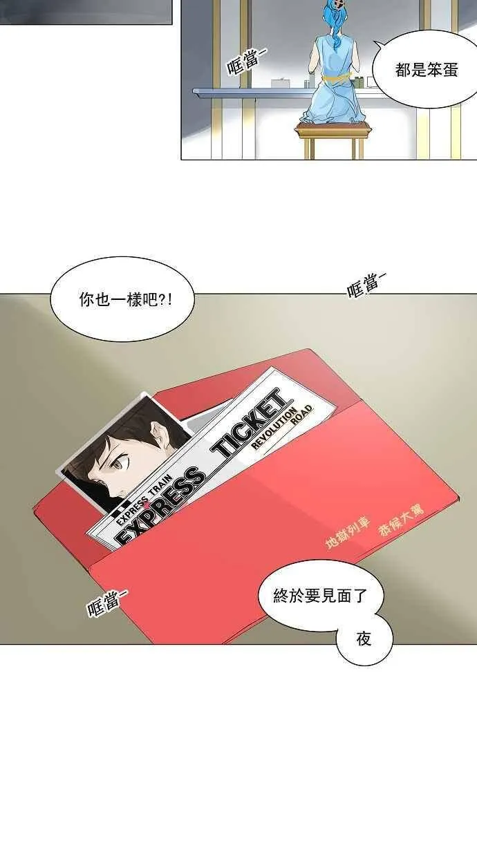 [第2季] 第118话 地狱列车 -革命之路- 第27页