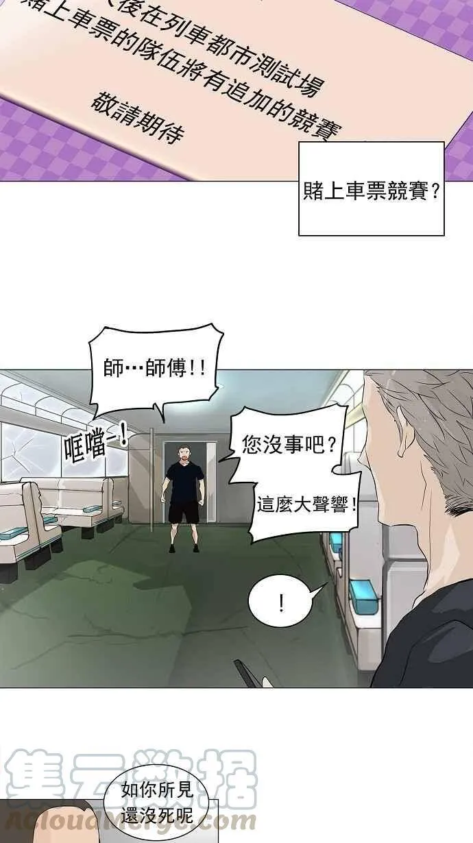 [第2季] 第116话 地狱列车 -革命之路- 第7页