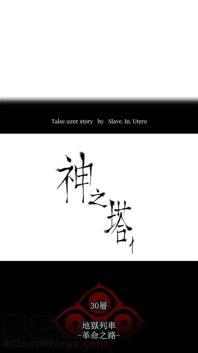 [第2季] 第116话 地狱列车 -革命之路- 第10页
