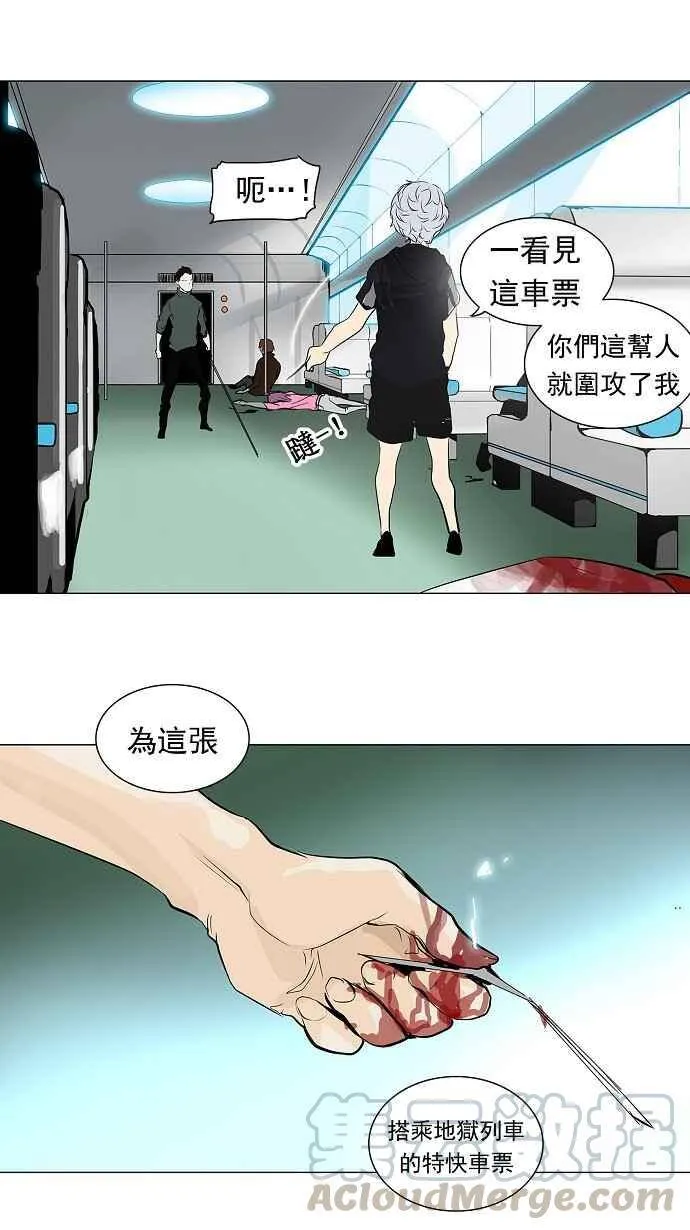 [第2季] 第116话 地狱列车 -革命之路- 第16页