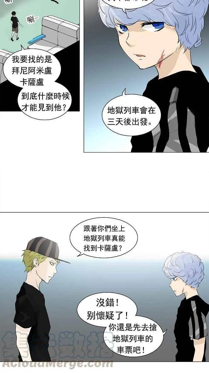 [第2季] 第116话 地狱列车 -革命之路- 第22页