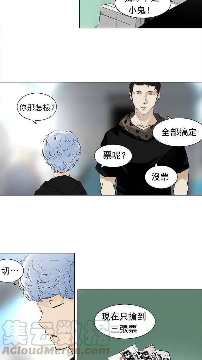 [第2季] 第116话 地狱列车 -革命之路- 第25页