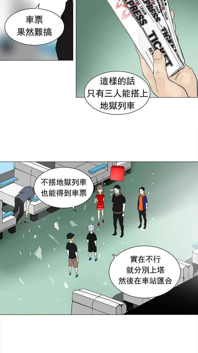 [第2季] 第116话 地狱列车 -革命之路- 第26页