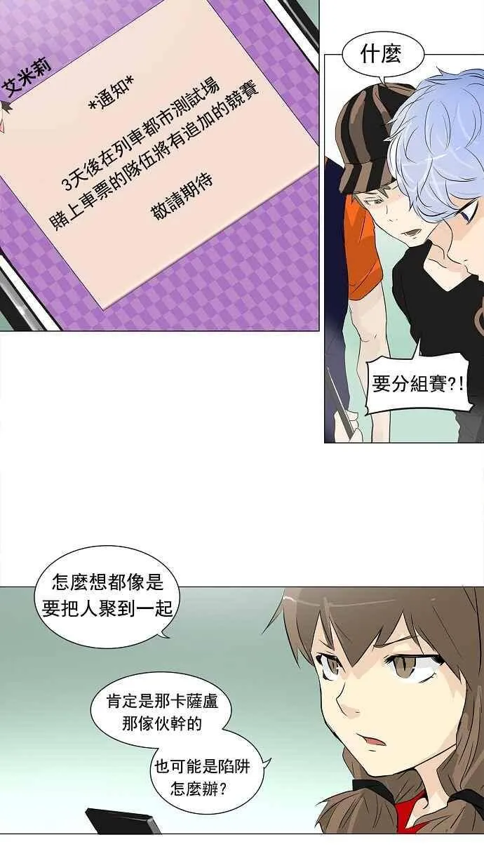 [第2季] 第116话 地狱列车 -革命之路- 第29页