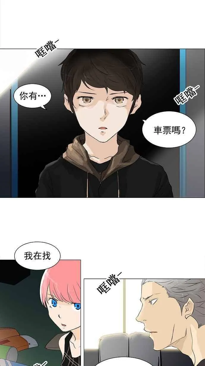 [第2季] 第116话 地狱列车 -革命之路- 第32页
