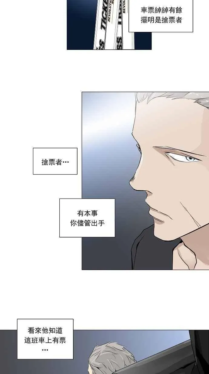 [第2季] 第115话 地狱列车 -革命之路- 第3页