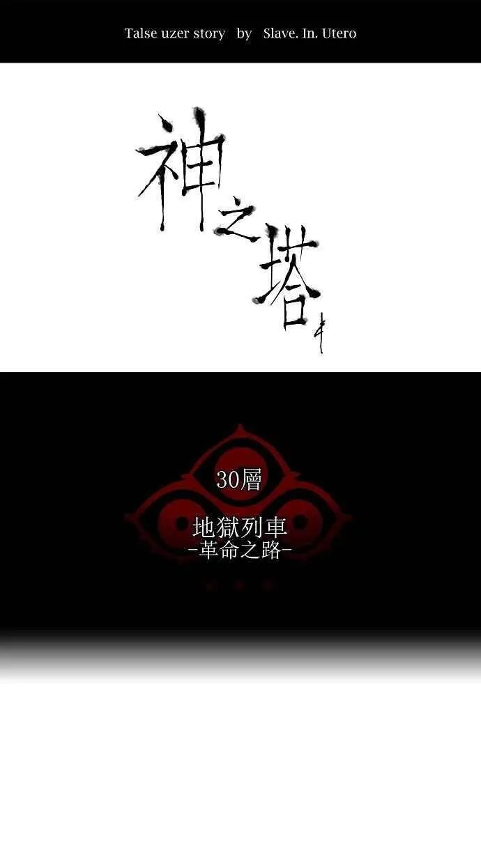 [第2季] 第115话 地狱列车 -革命之路- 第8页