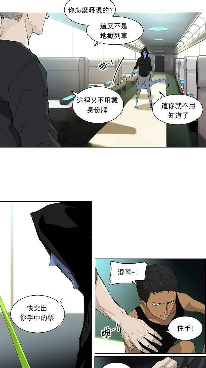 [第2季] 第115话 地狱列车 -革命之路- 第17页