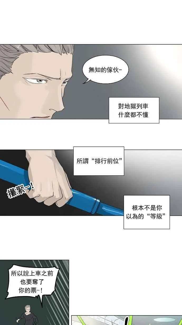 [第2季] 第115话 地狱列车 -革命之路- 第26页