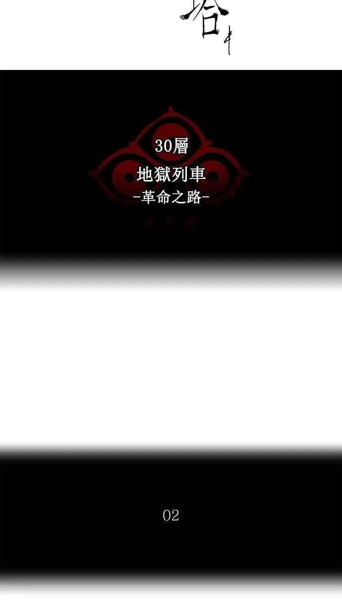 [第2季] 第114话 地狱列车 -革命之路- 第3页