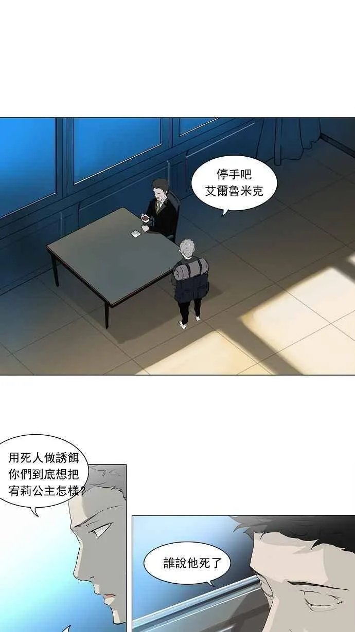 [第2季] 第114话 地狱列车 -革命之路- 第6页