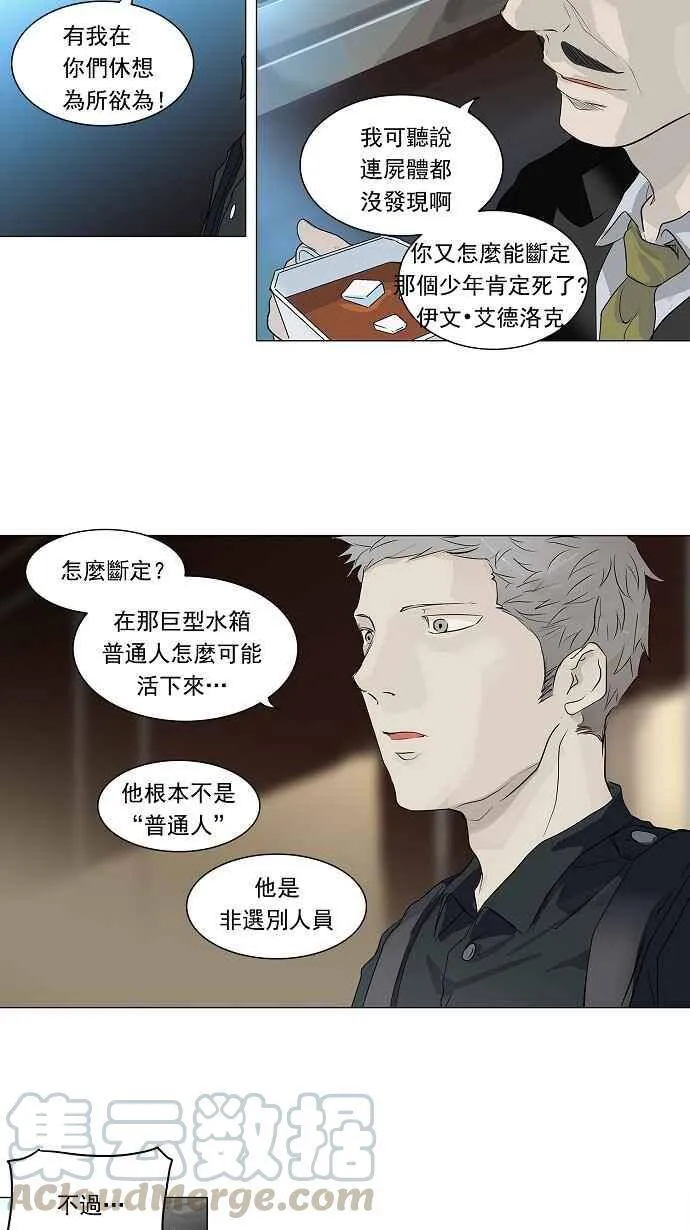 [第2季] 第114话 地狱列车 -革命之路- 第7页