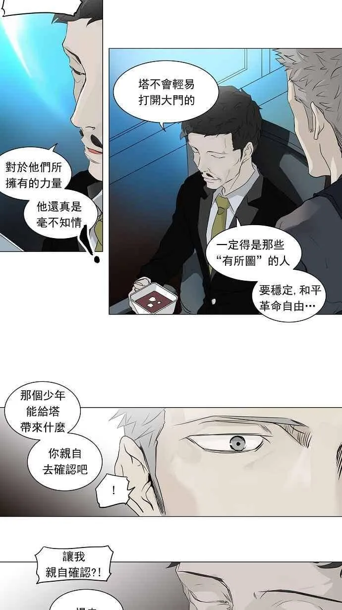 [第2季] 第114话 地狱列车 -革命之路- 第8页