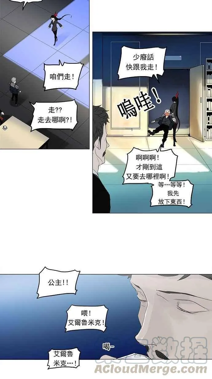 [第2季] 第114话 地狱列车 -革命之路- 第10页