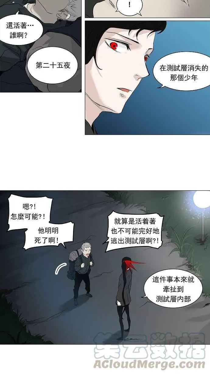 [第2季] 第114话 地狱列车 -革命之路- 第13页