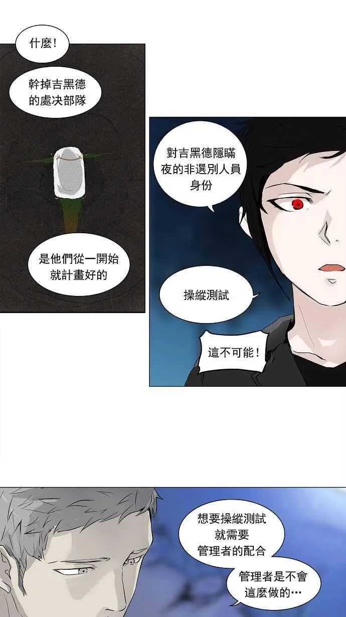 [第2季] 第114话 地狱列车 -革命之路- 第14页