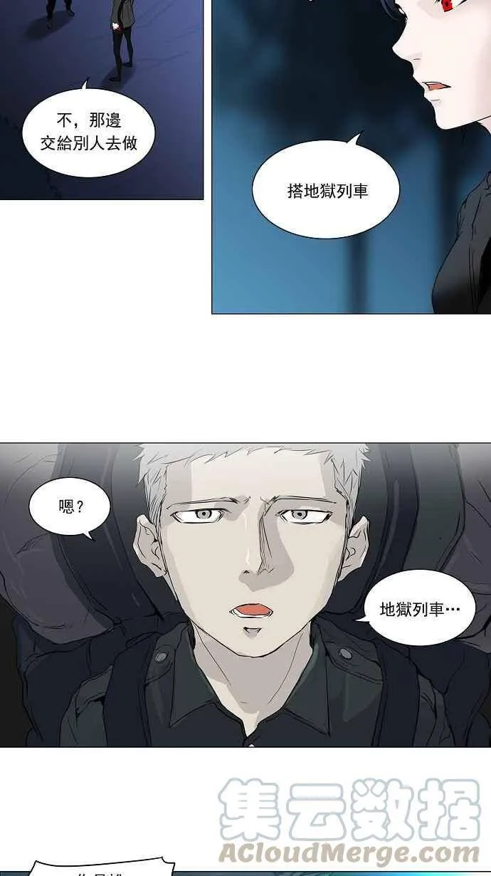 [第2季] 第114话 地狱列车 -革命之路- 第16页