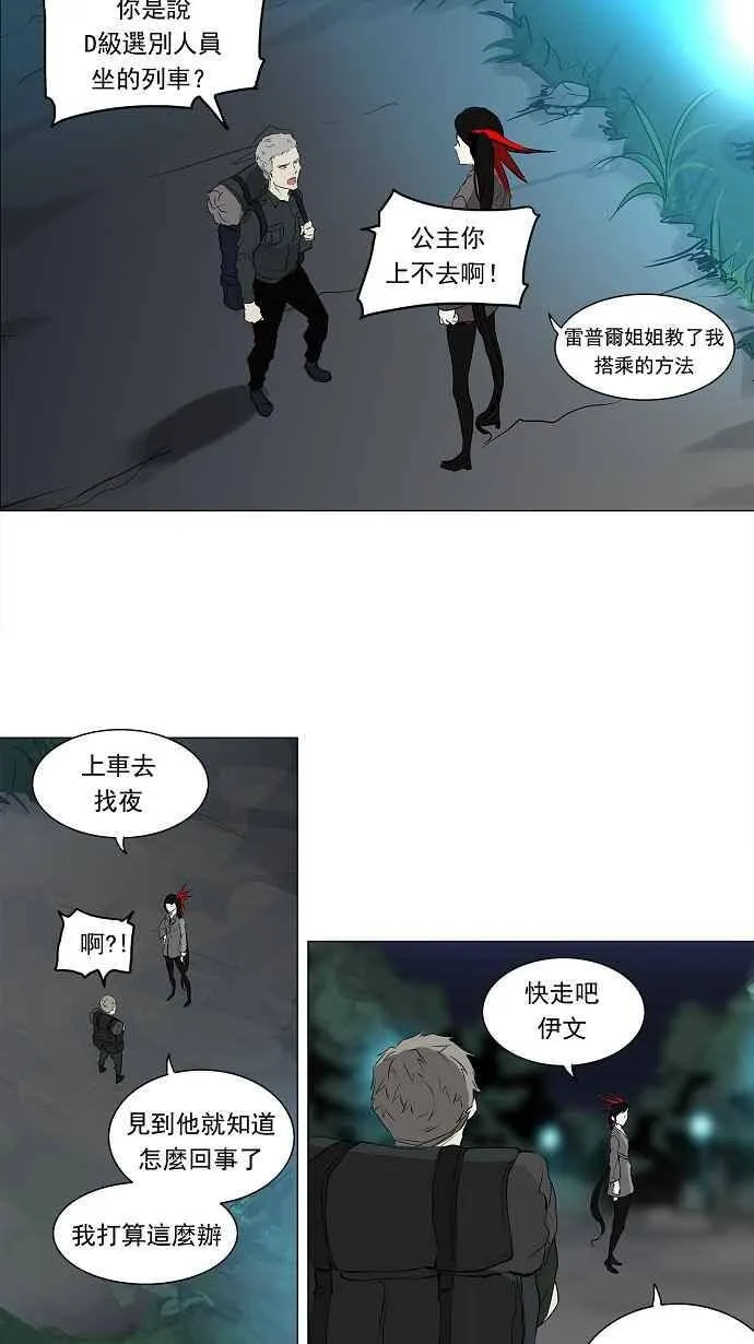 [第2季] 第114话 地狱列车 -革命之路- 第17页