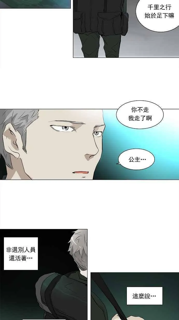 [第2季] 第114话 地狱列车 -革命之路- 第18页