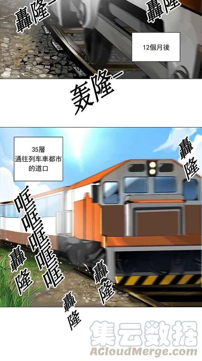 [第2季] 第114话 地狱列车 -革命之路- 第22页