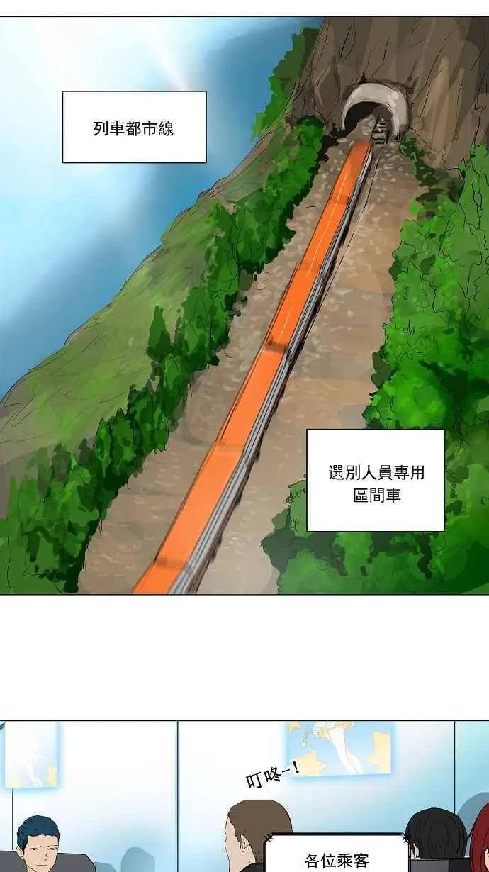 [第2季] 第114话 地狱列车 -革命之路- 第23页