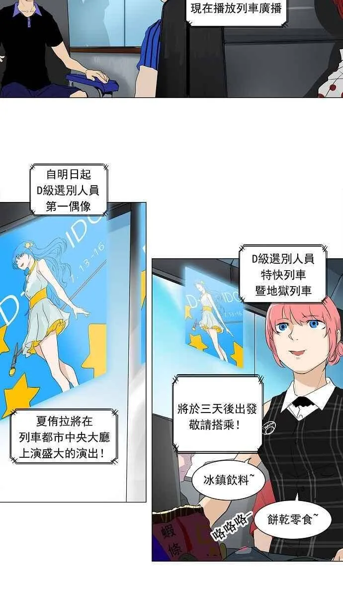 [第2季] 第114话 地狱列车 -革命之路- 第24页