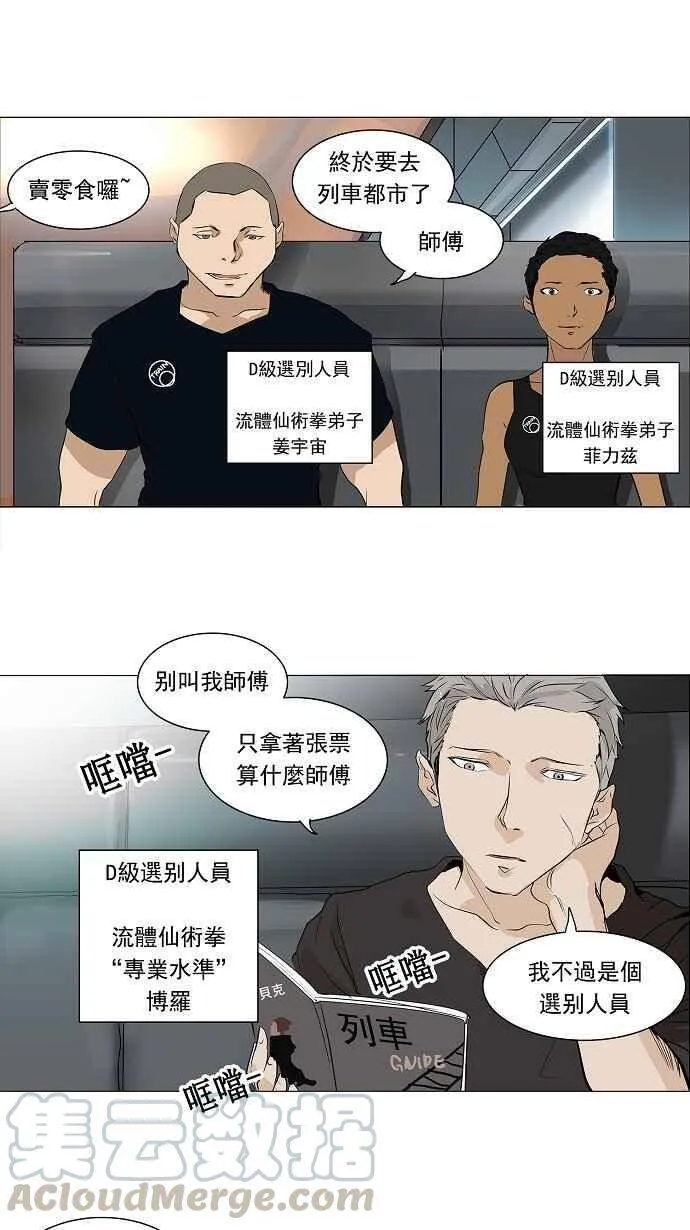 [第2季] 第114话 地狱列车 -革命之路- 第25页
