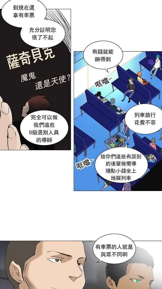 [第2季] 第114话 地狱列车 -革命之路- 第26页