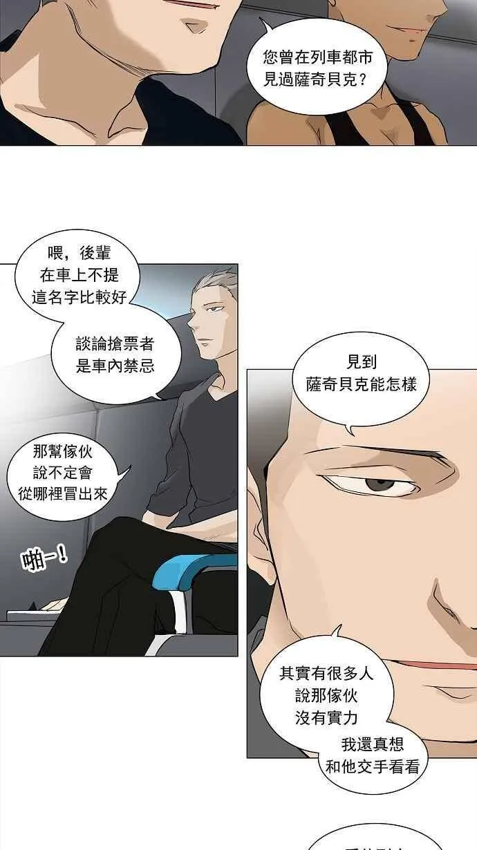 [第2季] 第114话 地狱列车 -革命之路- 第27页
