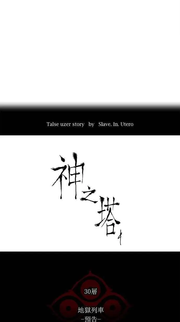 [第2季] 第112话 地狱列车 -预告- 第6页