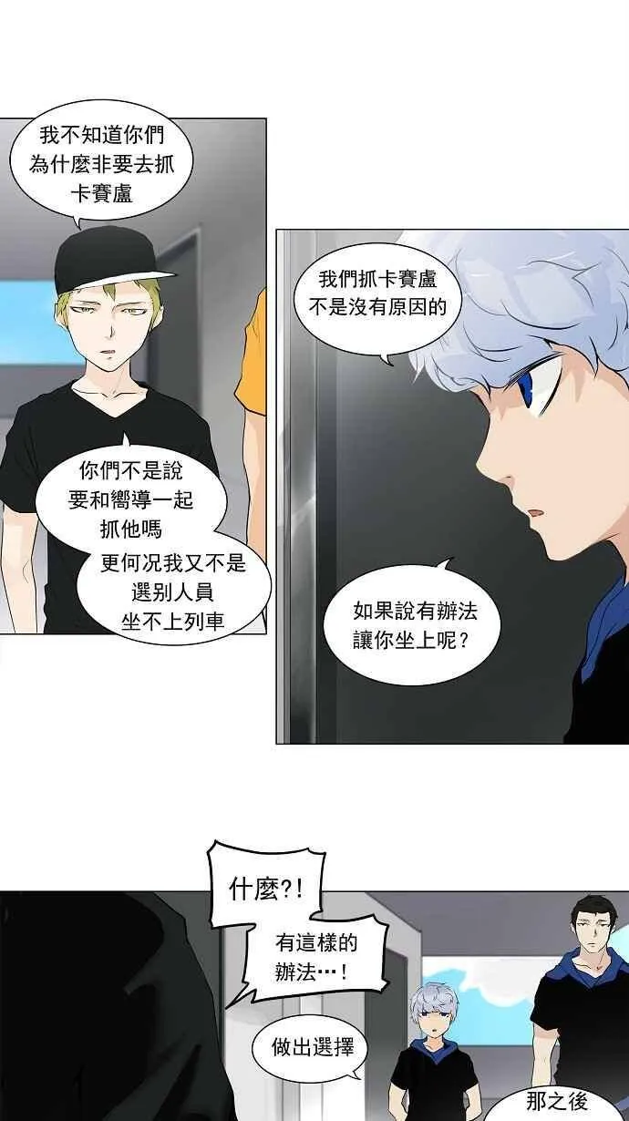 [第2季] 第112话 地狱列车 -预告- 第9页