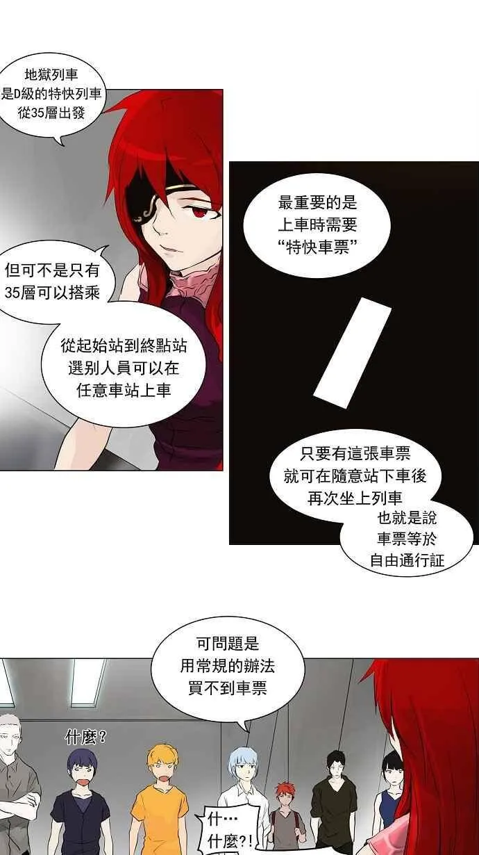 [第2季] 第112话 地狱列车 -预告- 第15页