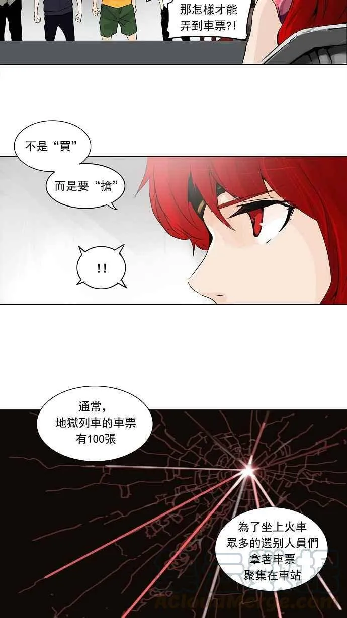 [第2季] 第112话 地狱列车 -预告- 第16页