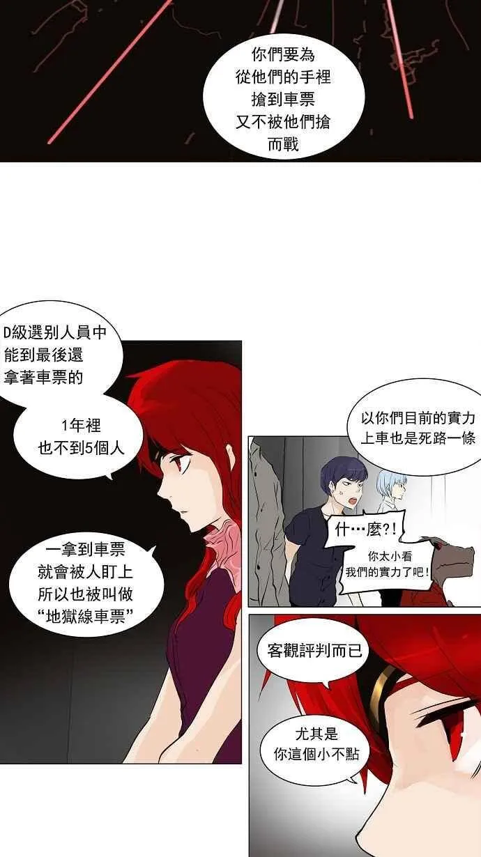 [第2季] 第112话 地狱列车 -预告- 第17页