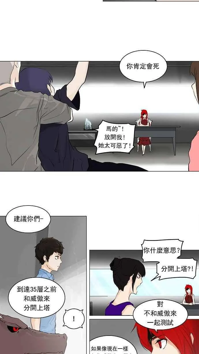[第2季] 第112话 地狱列车 -预告- 第18页