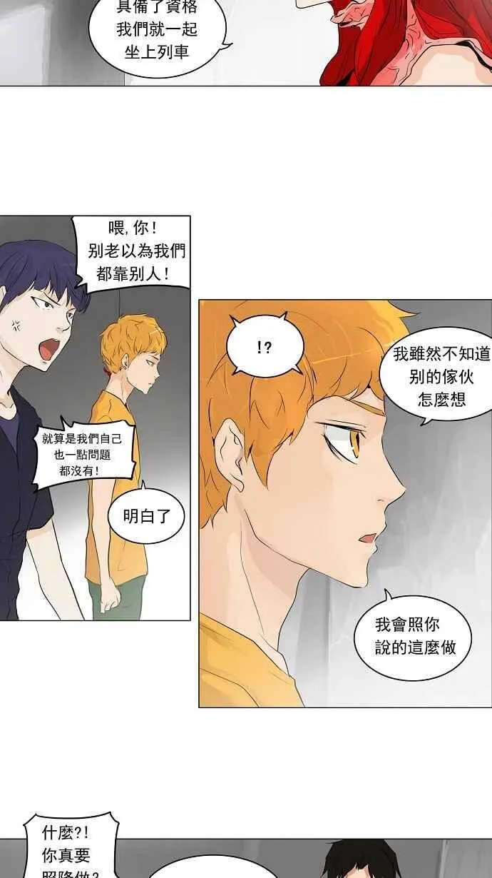 [第2季] 第112话 地狱列车 -预告- 第20页