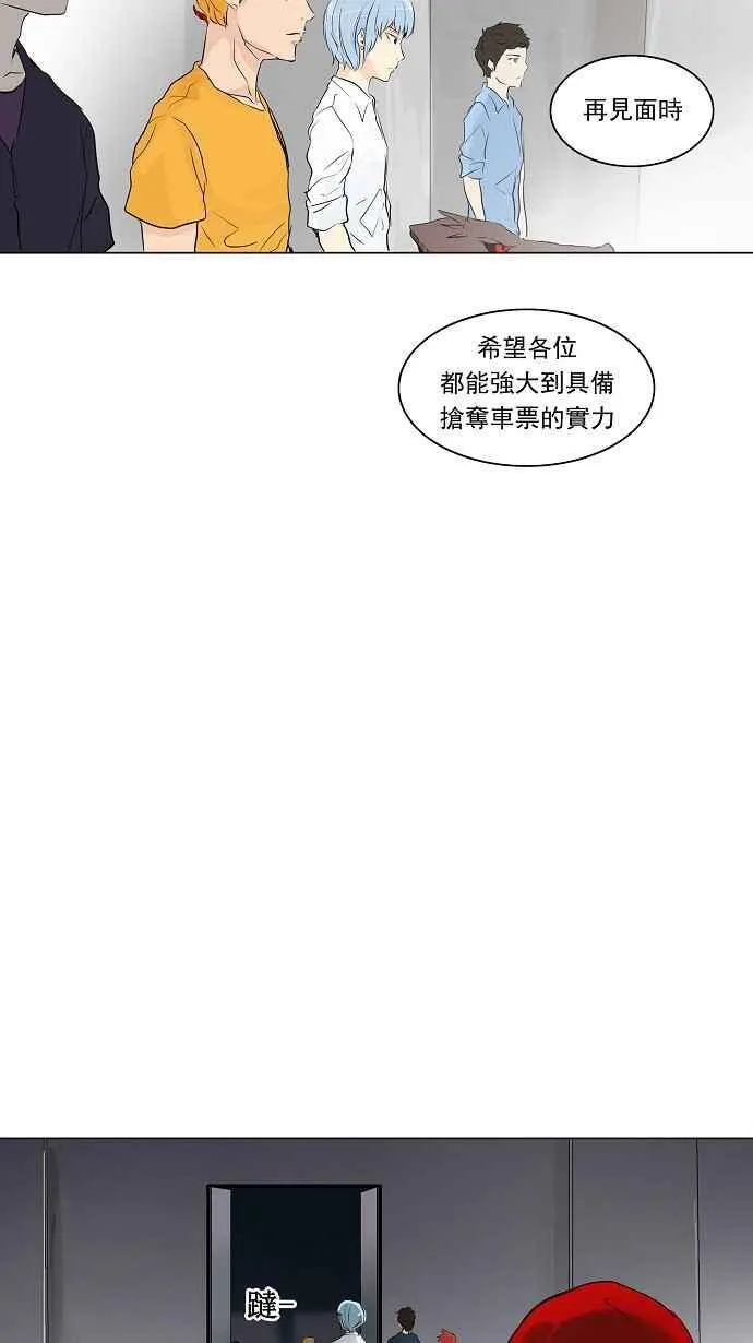 [第2季] 第112话 地狱列车 -预告- 第23页