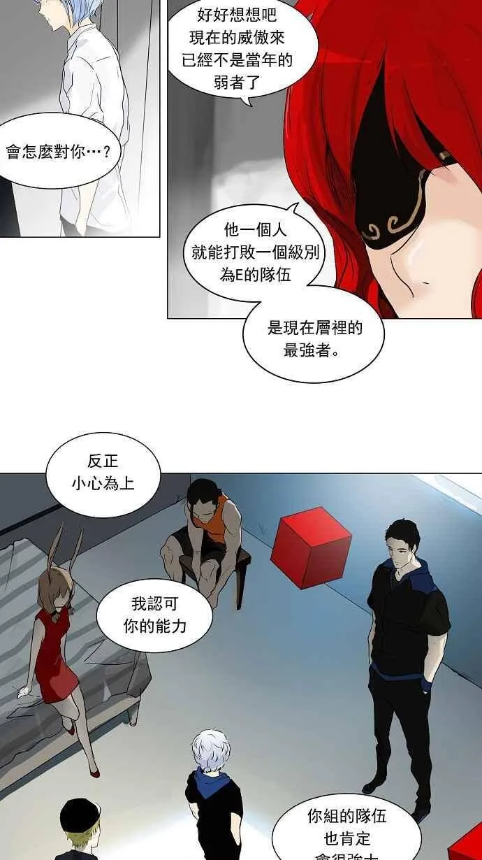 [第2季] 第112话 地狱列车 -预告- 第26页